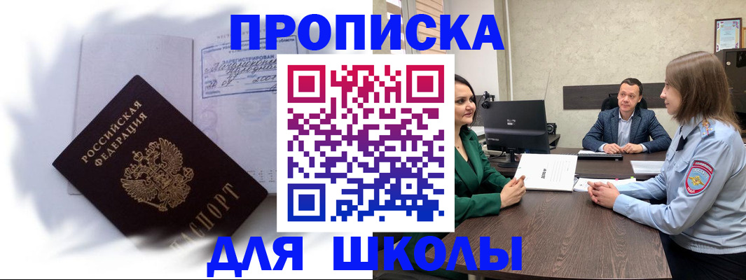 прописка законно в Краснослободске